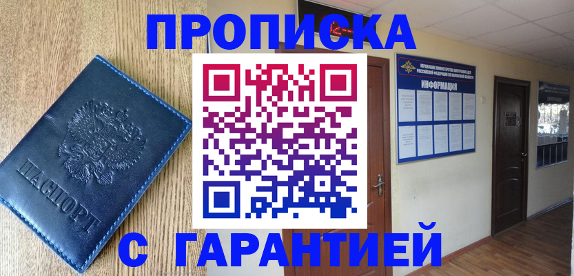 прописка для школы в Плавске